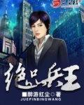 绝品兵王