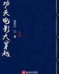 功夫电影大穿越