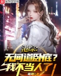 港综:无间道卧底?我不当人了!