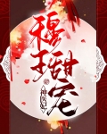 穆王甜宠神医妃