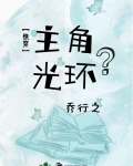 主角光环？[快穿]