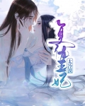 复仇王妃太冷漠