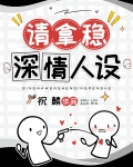 男配稳拿深情剧本[快穿]
