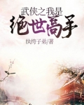 武侠之我是绝世高手