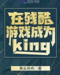 残酷游戏粤语