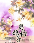 契约娘子