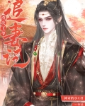 渣攻王爷追妻记