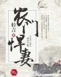 农门悍妻