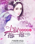 甜妻来袭:厉少宠不停