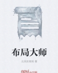 布局大师