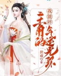 我能碎主角的气运光环