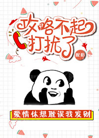 攻略对不起打扰了