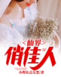 仙界俏佳人