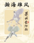 瀚海雄风
