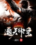 通天神皇