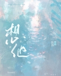 想他