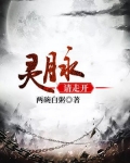 灵脉请走开