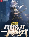 别急，容我先开一局游戏