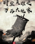时空英雄之万历大玩家