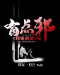 我家旅馆有点邪