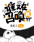 谁又在召唤我