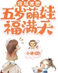 穿越兽世:五岁萌娃福满天