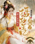 被全家背叛后,摄政王妃杀疯了