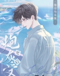 炮灰受死后他追悔莫及