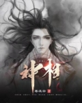 神相