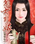 鬼大当嫁