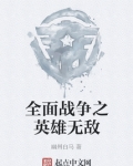 全面战争之英雄无敌