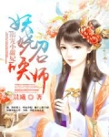 溺宠小甜妃：妖娆召唤师