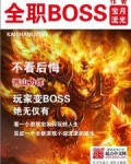 全职BOSS