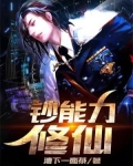 钞能力修仙