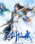 灵剑仙武