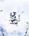 真始之天路