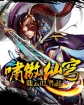 啸傲仙穹