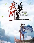 武当问道