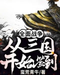 全面战争:从三国开始签到