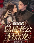 闪婚罪妻:冷血总裁宠太深