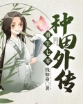 重生七零种田外传