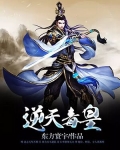 逆天毒皇