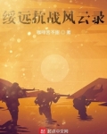 绥远抗战风云录
