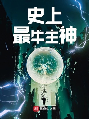 史上最牛主神TXT