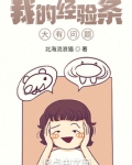 我的经验条大有问题