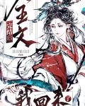 全文完结后,我回来了
