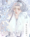 娇娇美人欺负正派师兄
