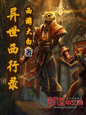 聊斋异世录