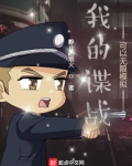 我的谍战可以无限模拟