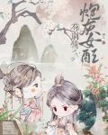 炮灰女配苟剧情